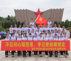 益眾公司到湘江戰(zhàn)役紀(jì)念館開展黨員實踐教育